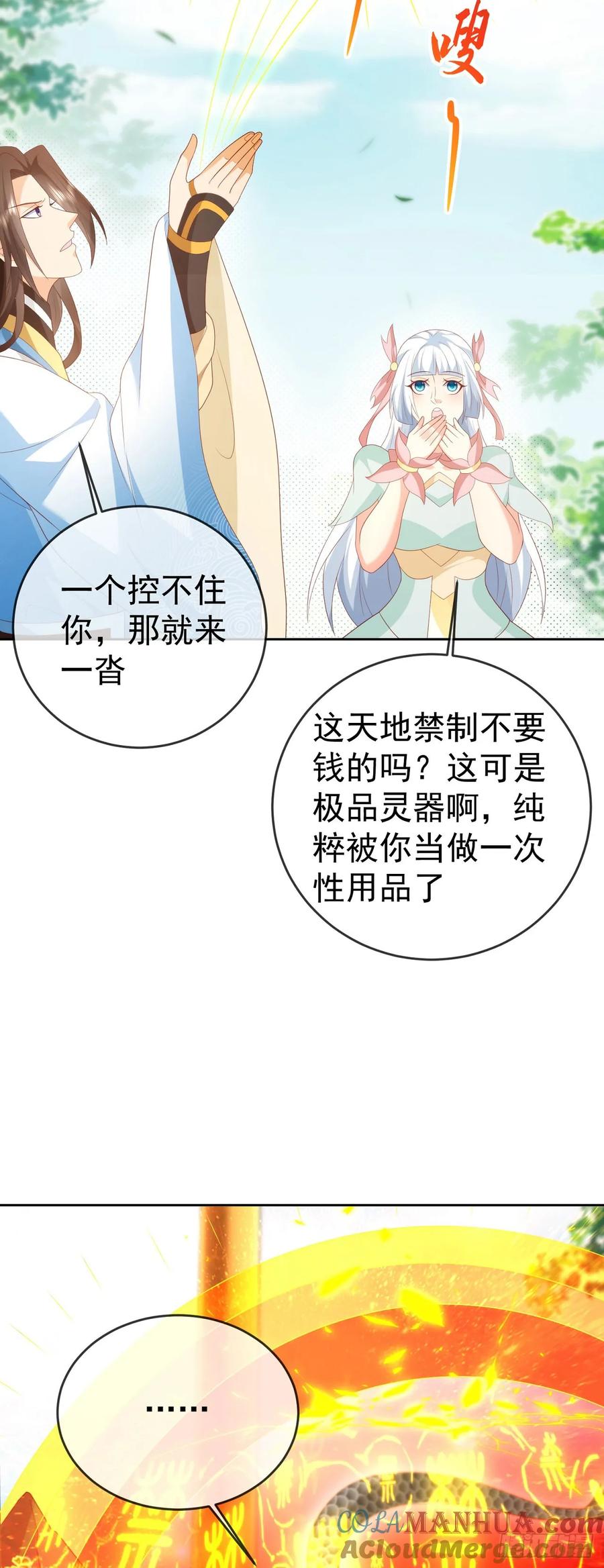 签到盲盒称霸修真界 - 86龙鳞宝甲 - 第23张图