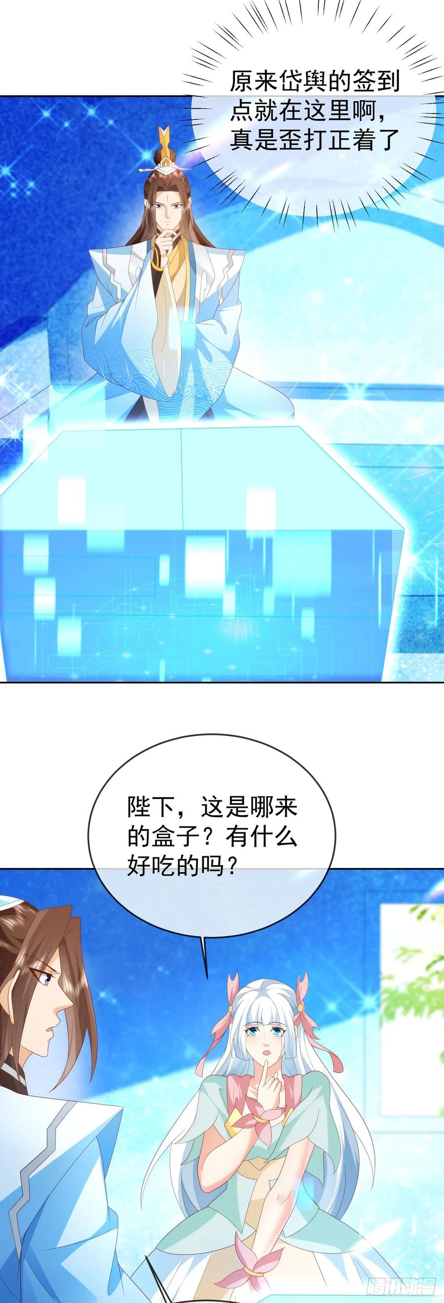 签到盲盒称霸修真界 - 86龙鳞宝甲 - 第30张图