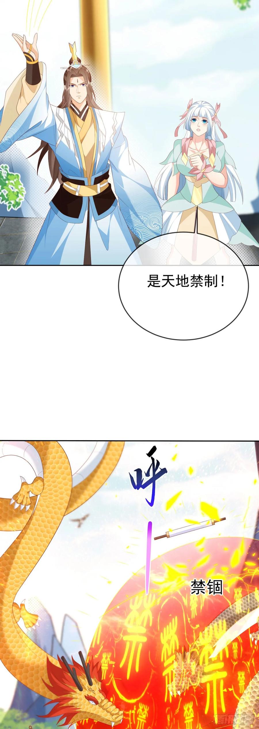 签到盲盒称霸修真界 - 86龙鳞宝甲 - 第20张图