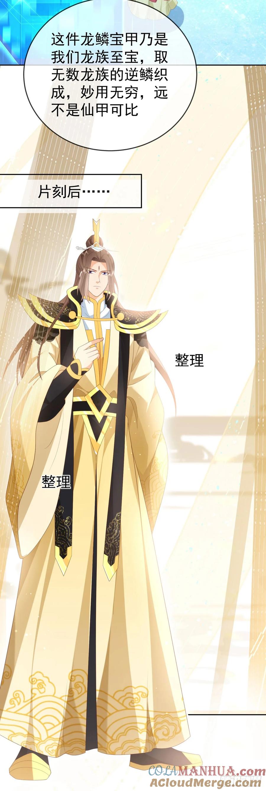 签到盲盒称霸修真界 - 87 使出绝招 - 第3张图