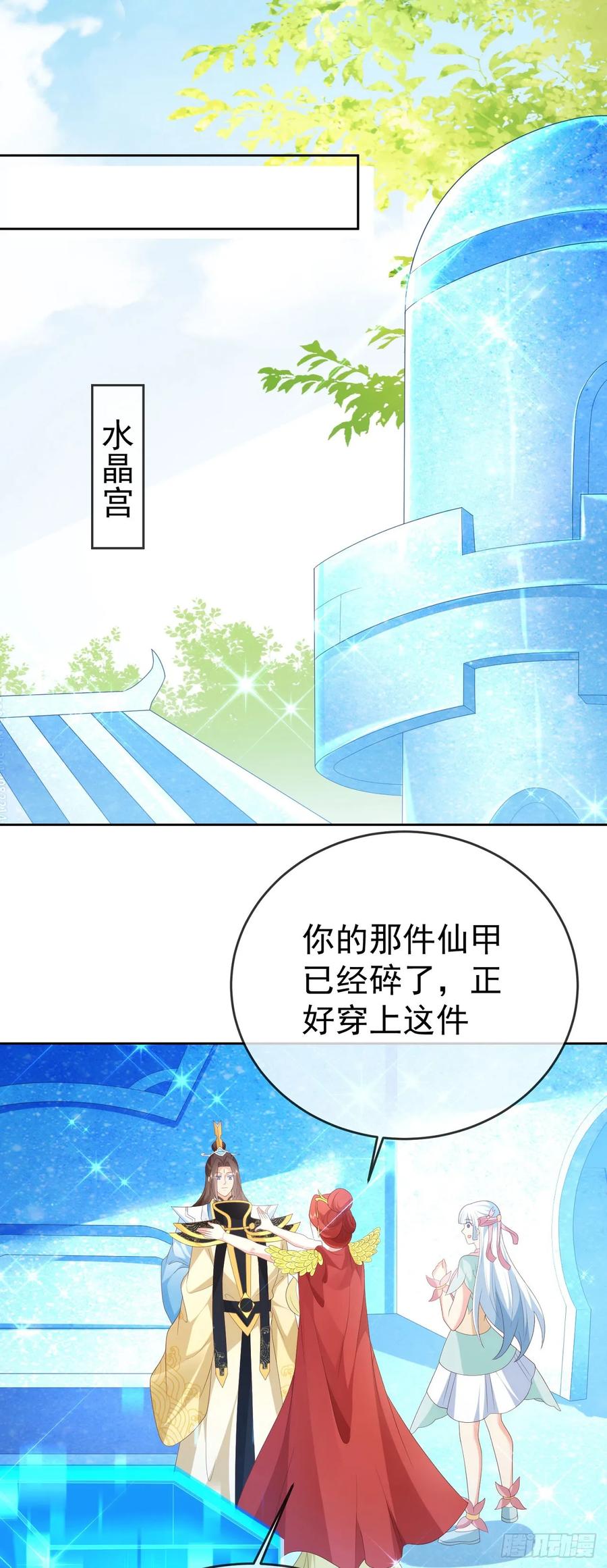 签到盲盒称霸修真界 - 87 使出绝招 - 第2张图