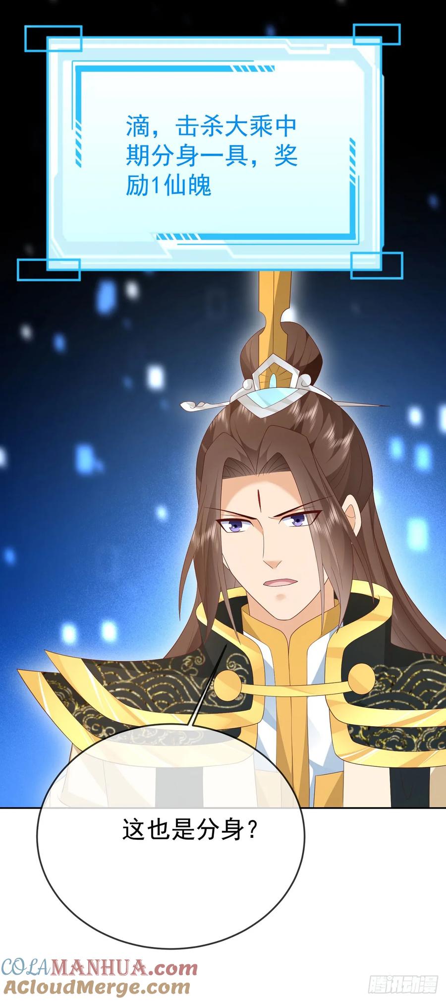 签到盲盒称霸修真界 - 87 使出绝招 - 第25张图