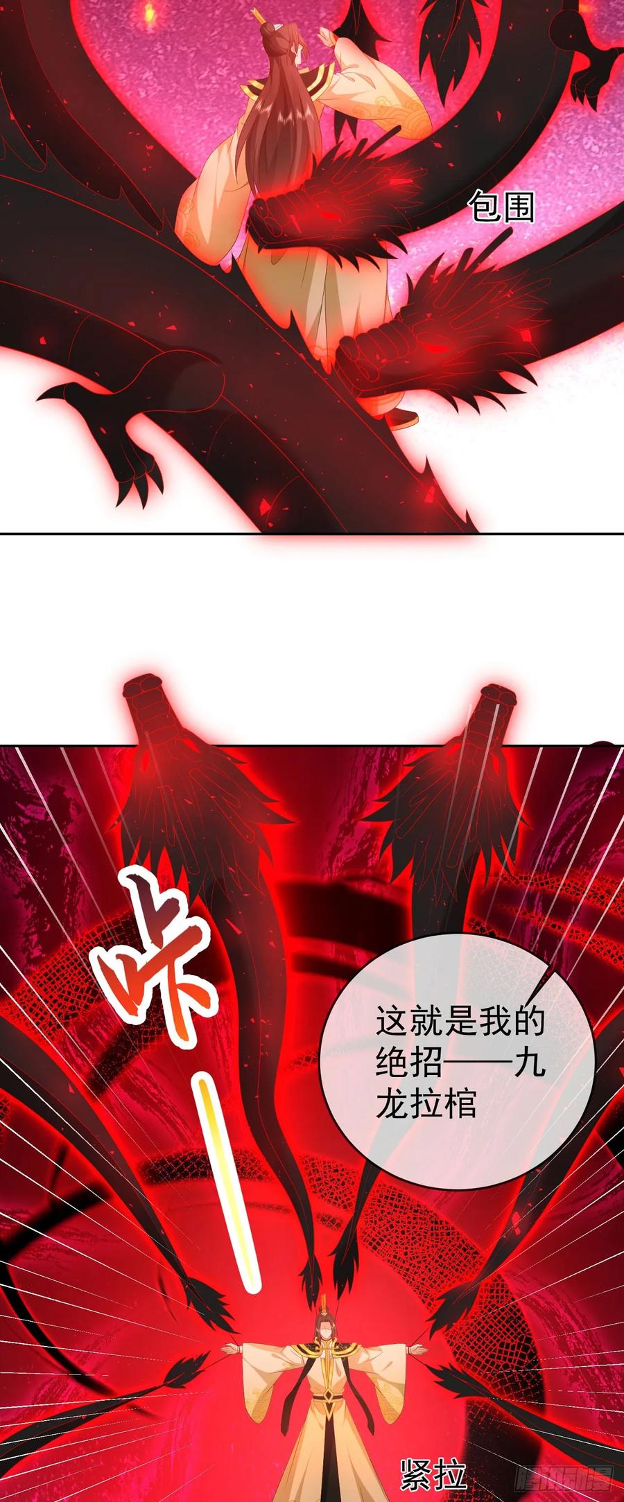 签到盲盒称霸修真界 - 87 使出绝招 - 第18张图