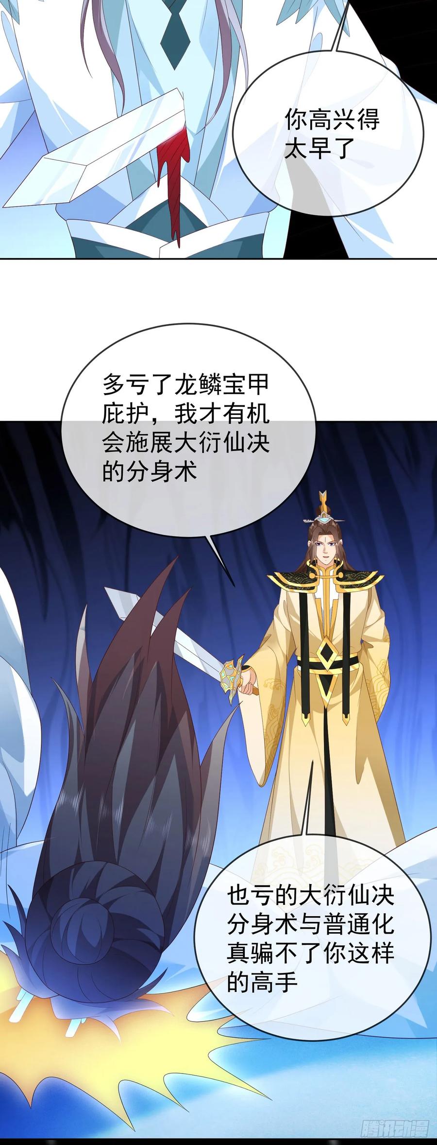 签到盲盒称霸修真界 - 87 使出绝招 - 第24张图