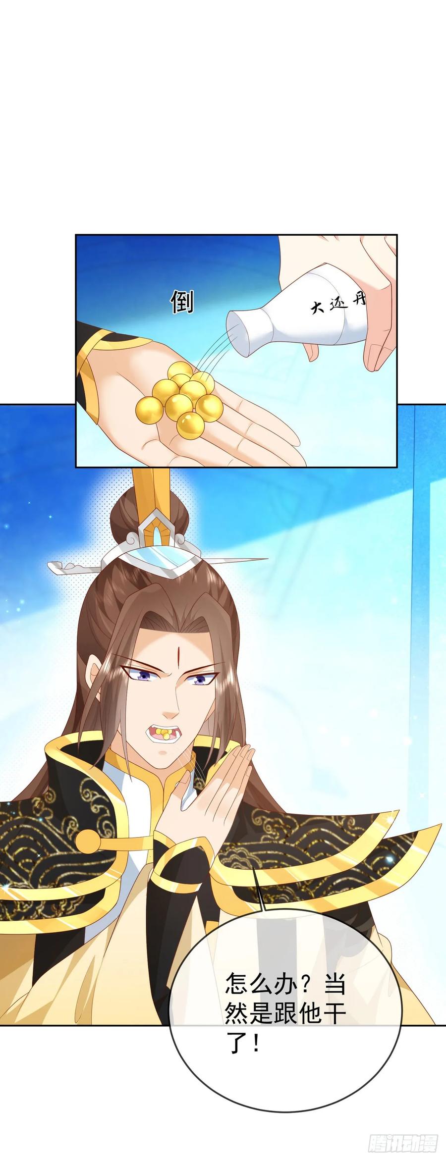 签到盲盒称霸修真界 - 87 使出绝招 - 第8张图