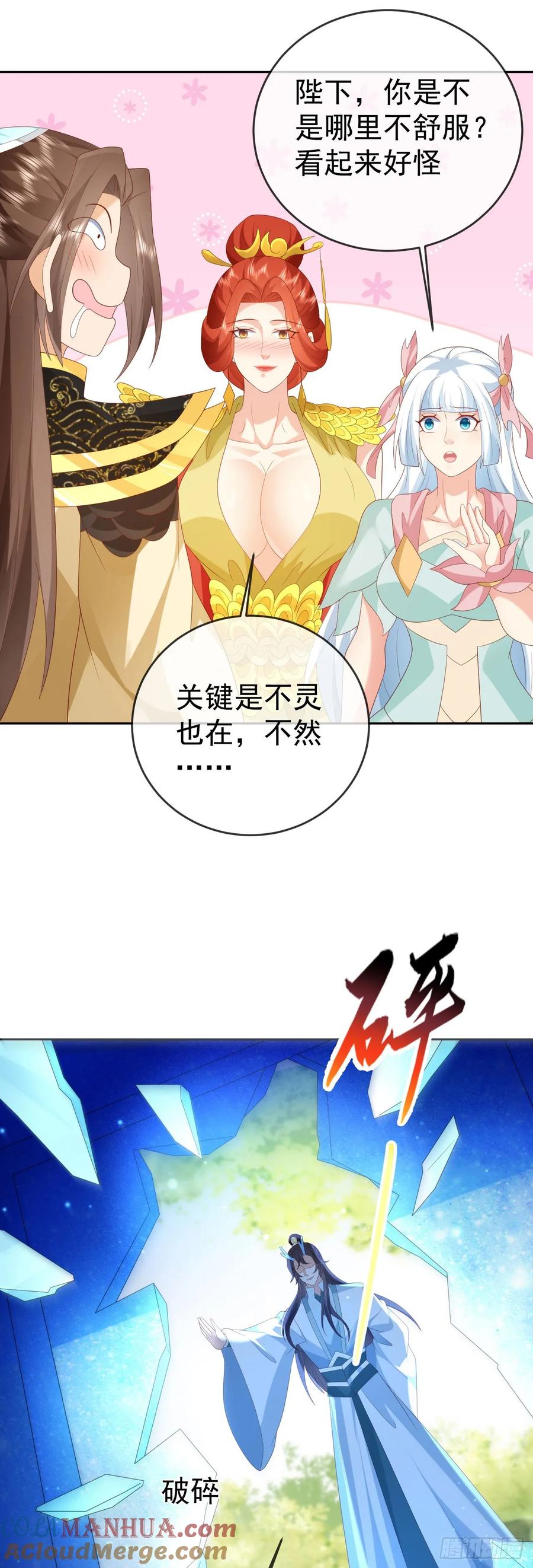 签到盲盒称霸修真界 - 87 使出绝招 - 第9张图