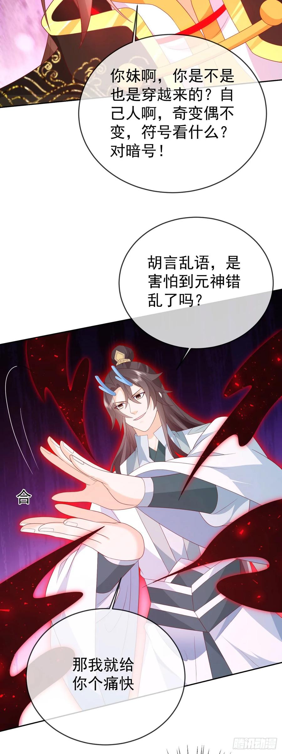 签到盲盒称霸修真界 - 87 使出绝招 - 第20张图