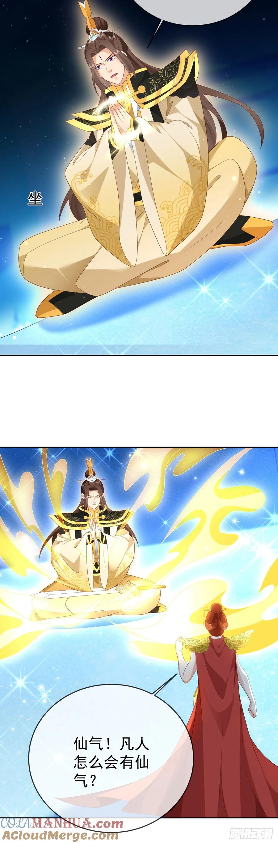 签到盲盒称霸修真界 - 87 使出绝招 - 第27张图