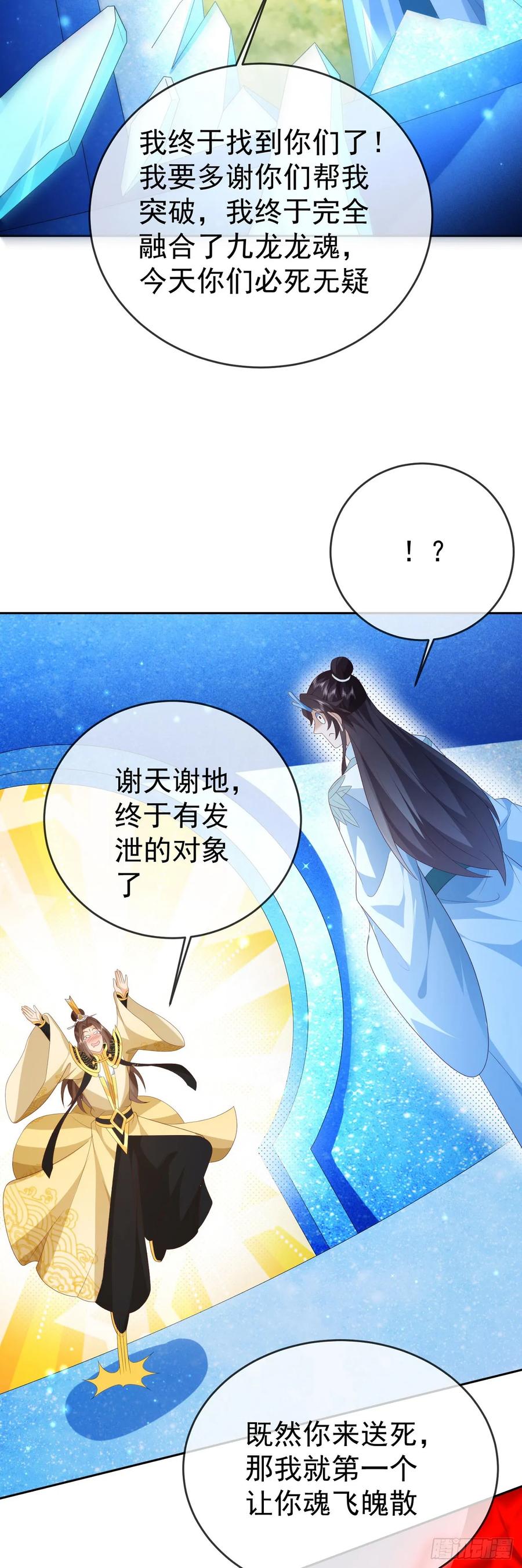 签到盲盒称霸修真界 - 87 使出绝招 - 第10张图