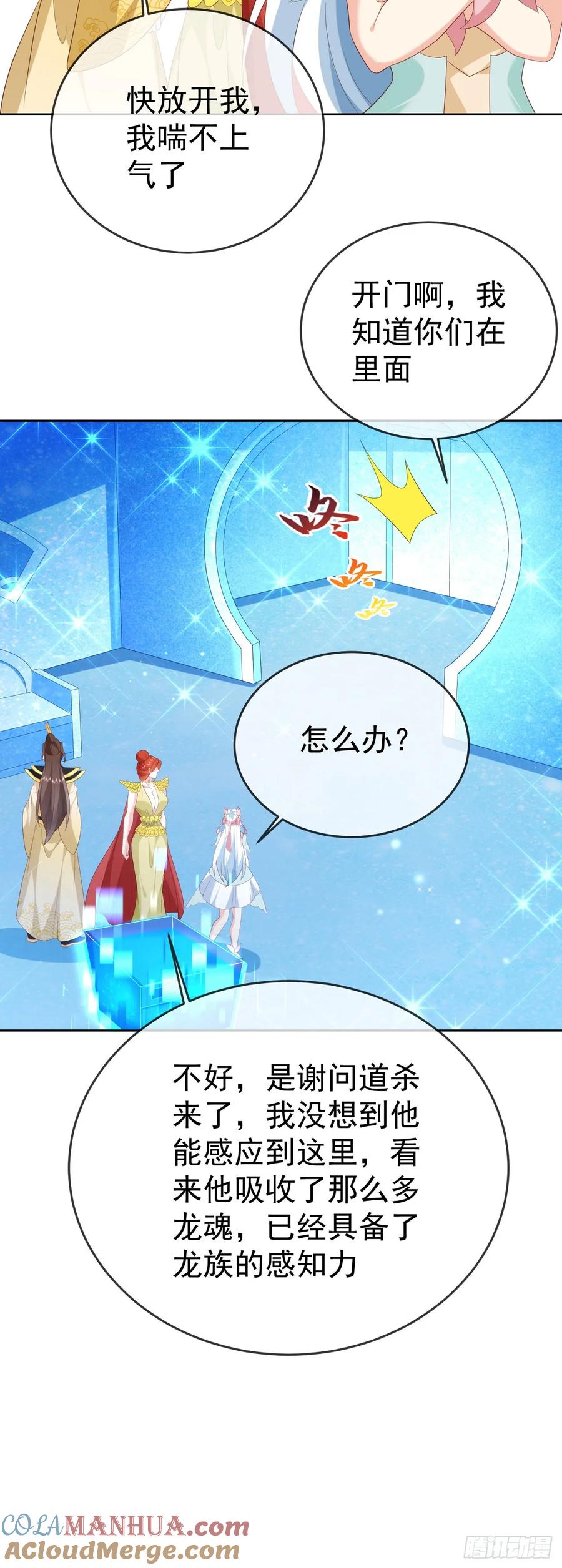 签到盲盒称霸修真界 - 87 使出绝招 - 第7张图