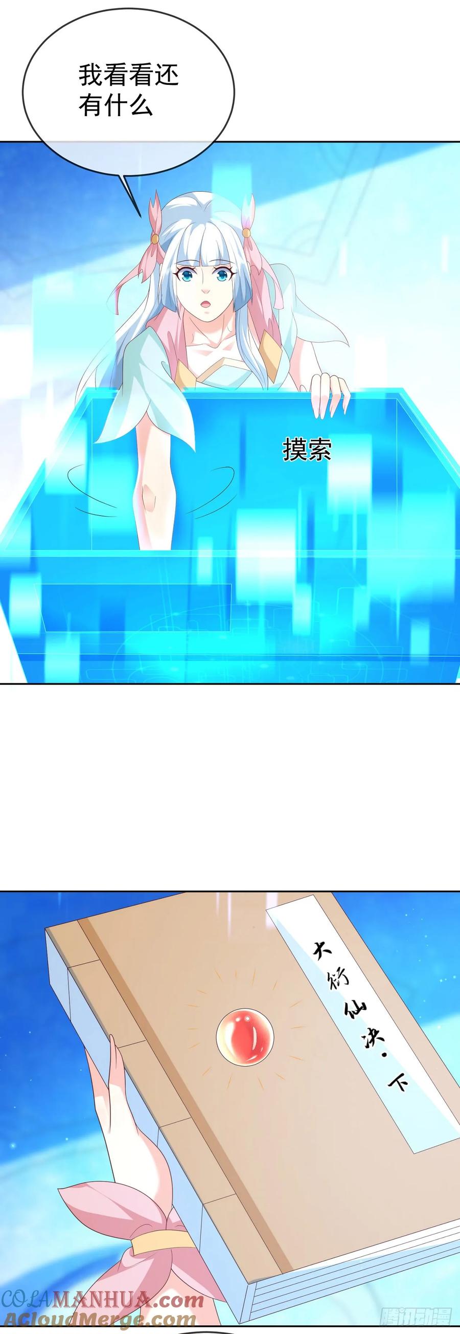 签到盲盒称霸修真界 - 87 使出绝招 - 第5张图