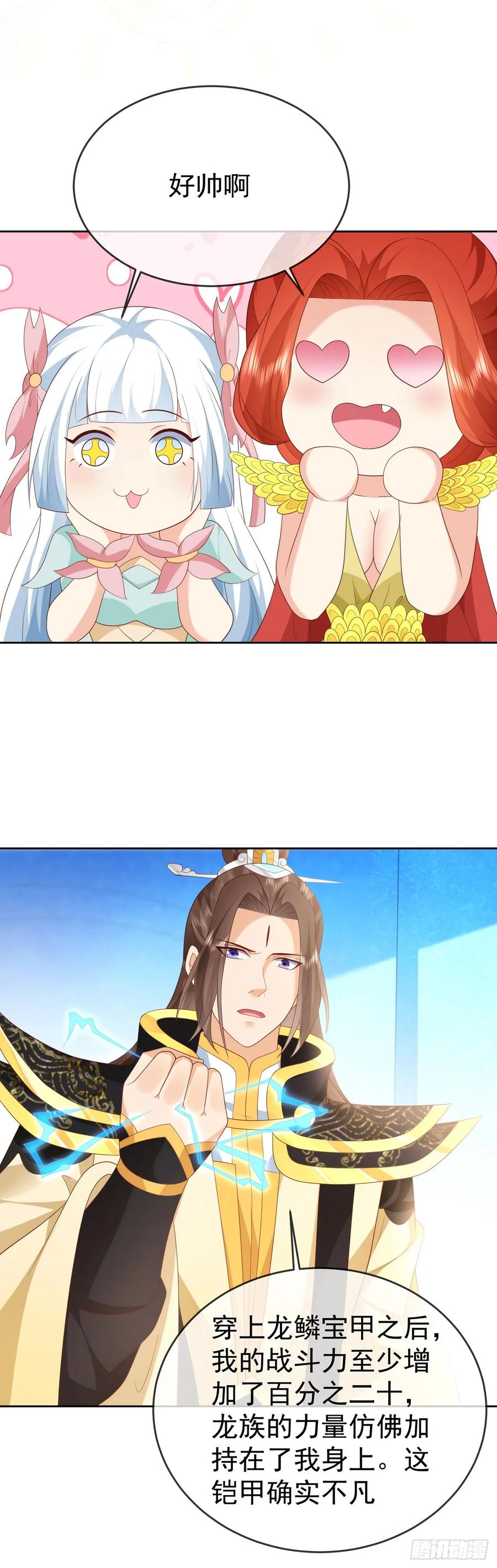 签到盲盒称霸修真界 - 87 使出绝招 - 第4张图