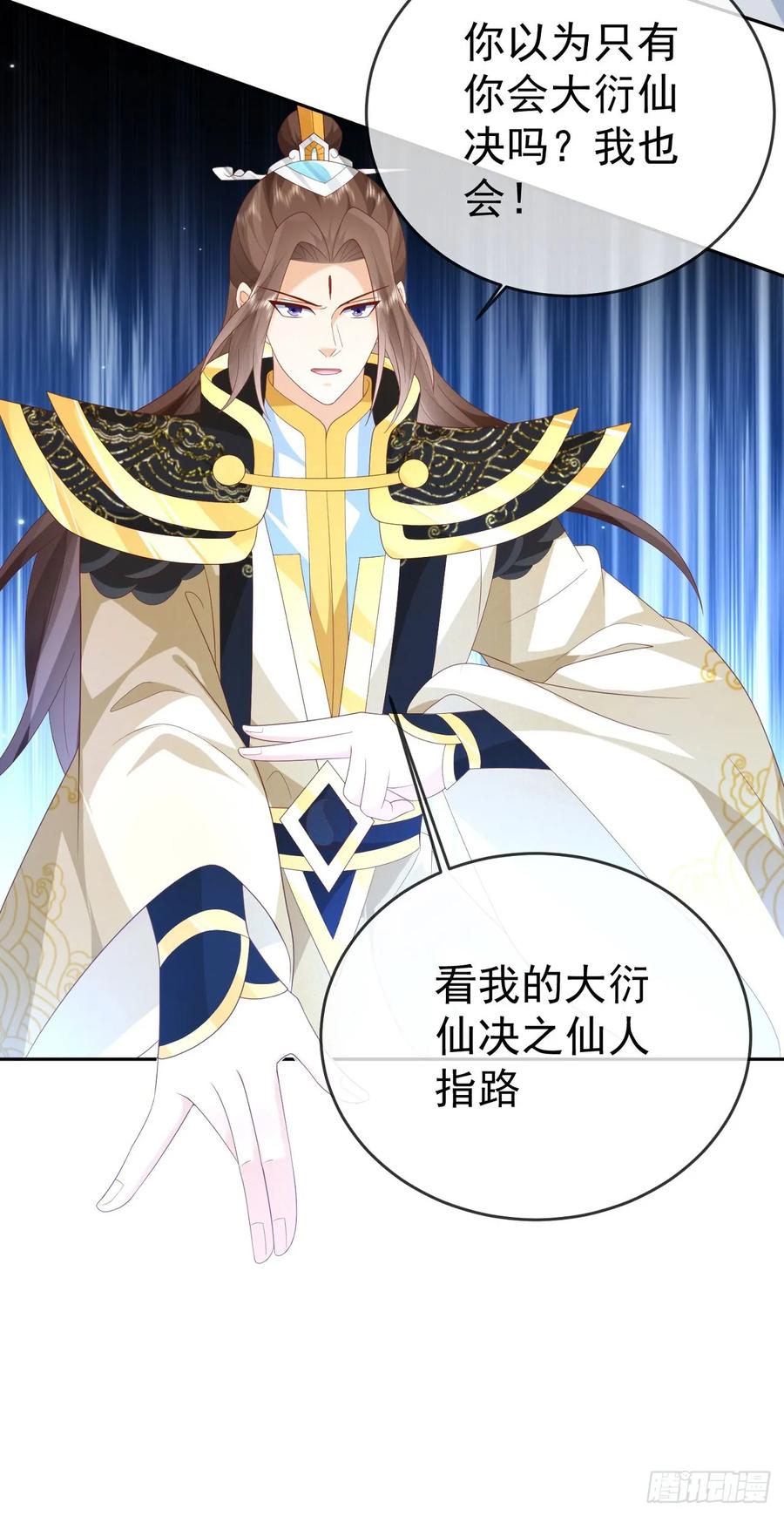 签到盲盒称霸修真界 - 87 使出绝招 - 第14张图