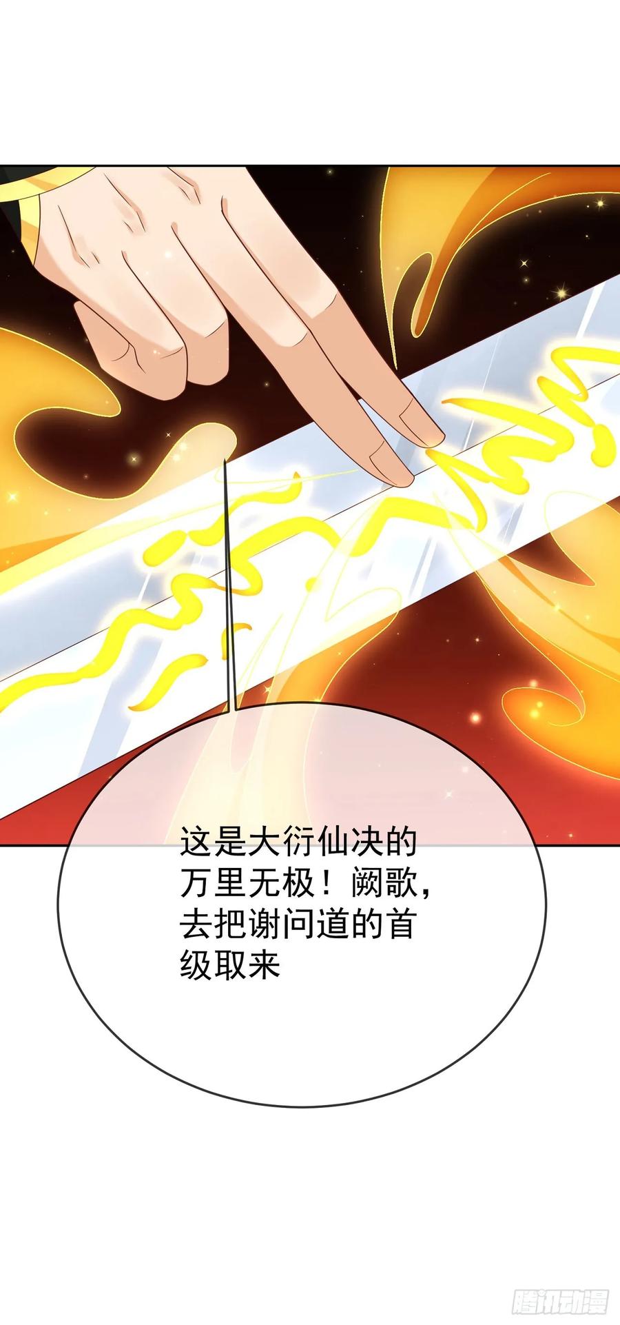 签到盲盒称霸修真界 - 87 使出绝招 - 第28张图