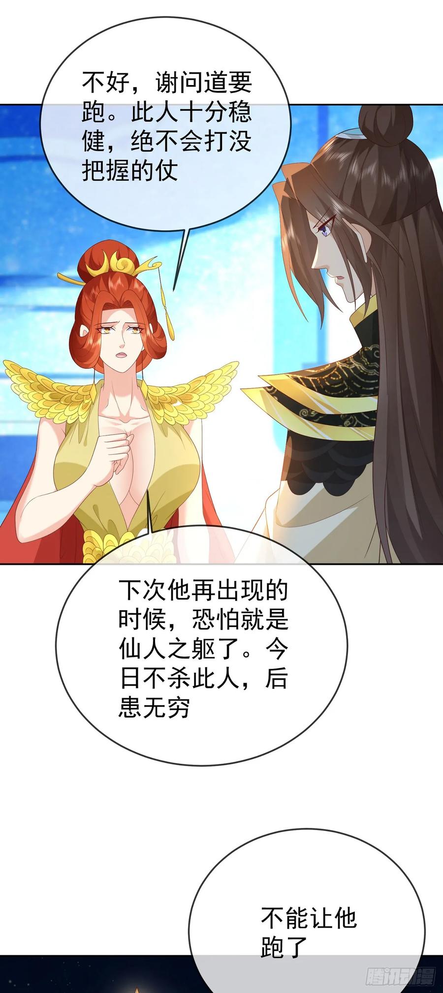 签到盲盒称霸修真界 - 87 使出绝招 - 第26张图