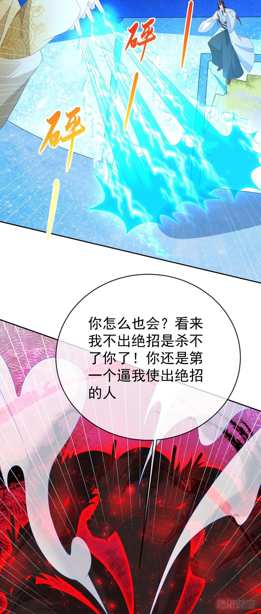 签到盲盒称霸修真界 - 87 使出绝招 - 第16张图