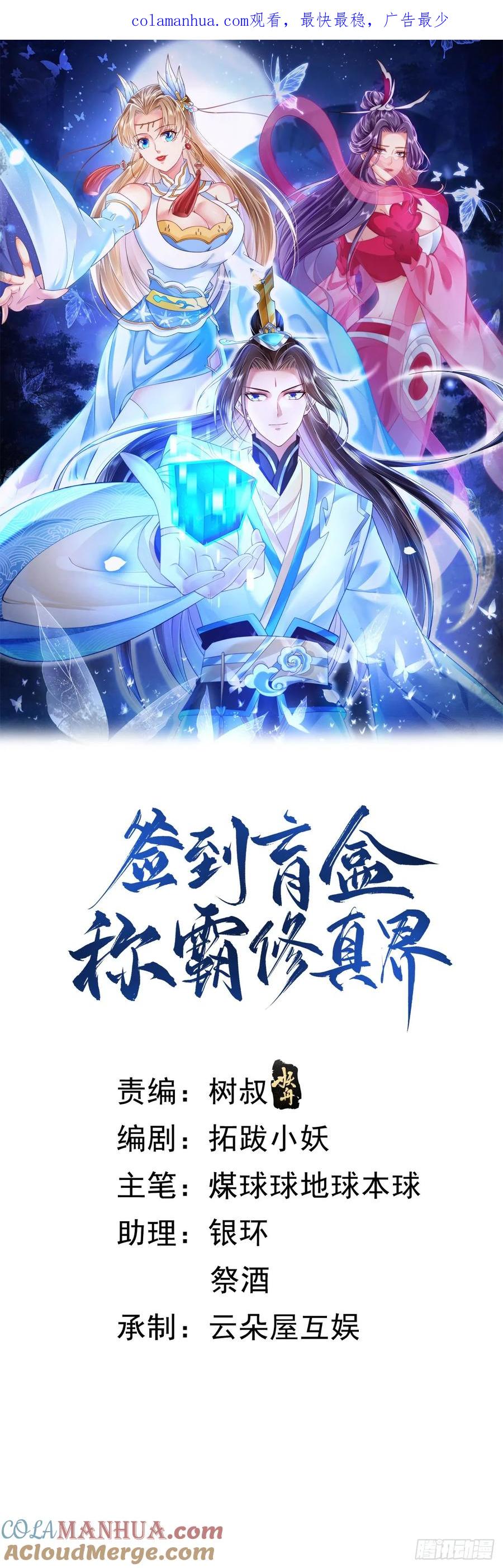 签到盲盒称霸修真界 - 87 使出绝招 - 第1张图