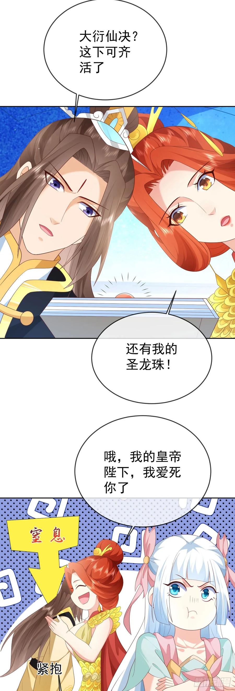 签到盲盒称霸修真界 - 87 使出绝招 - 第6张图