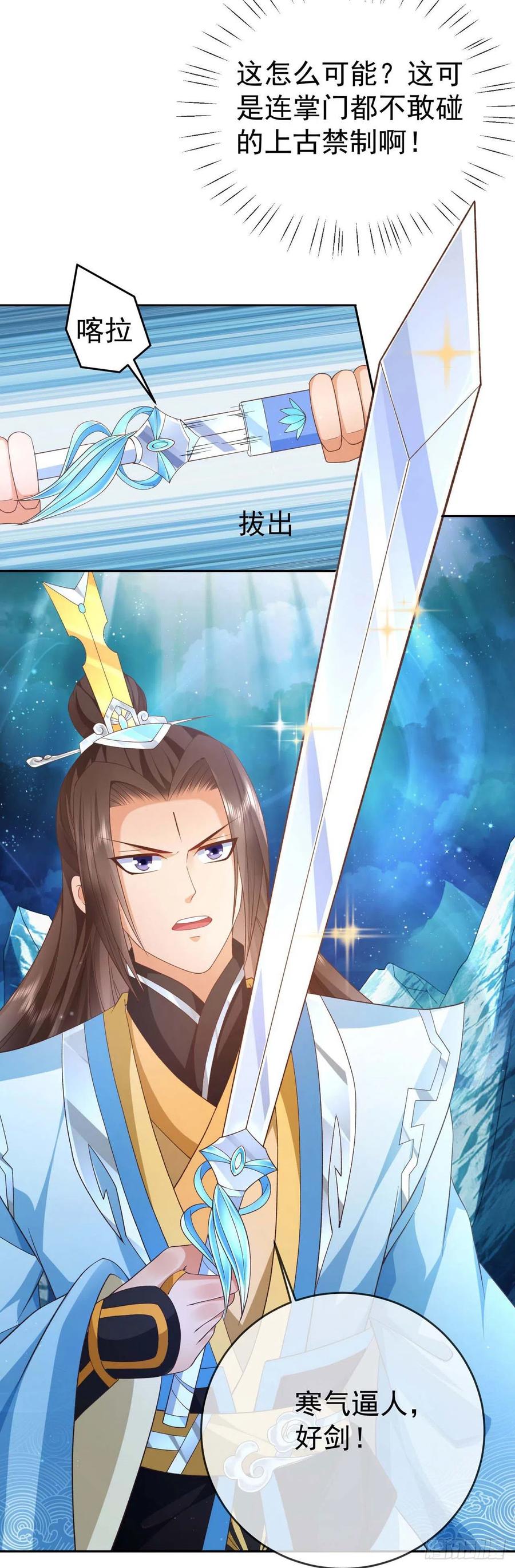 签到盲盒称霸修真界 - 07 灵剑出世 - 第6张图