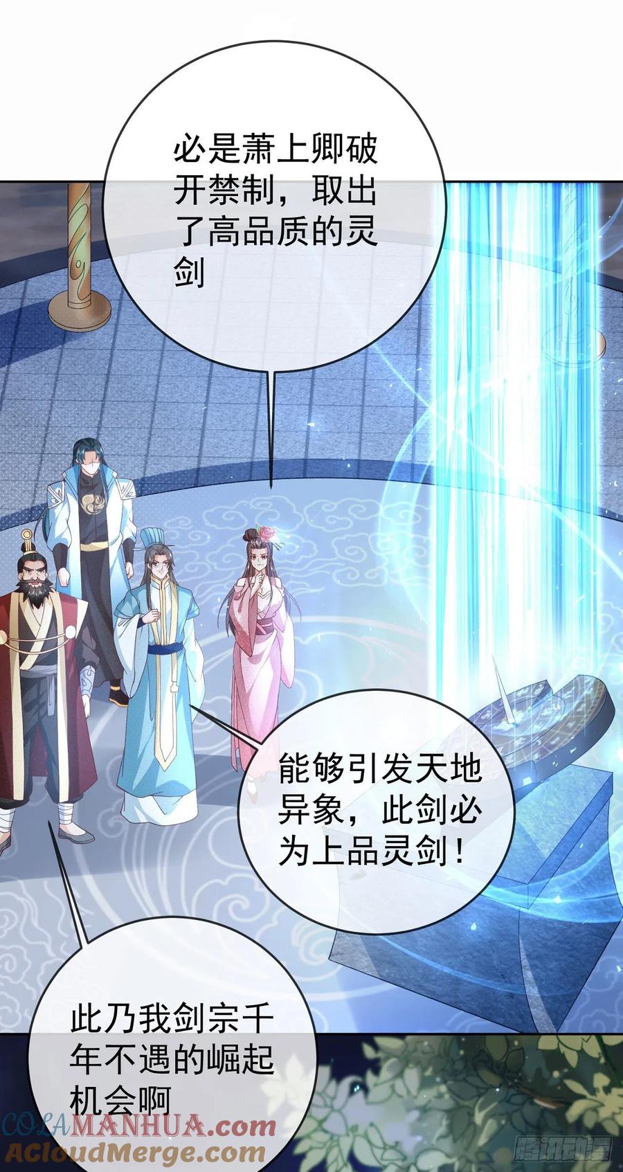 签到盲盒称霸修真界 - 07 灵剑出世 - 第13张图