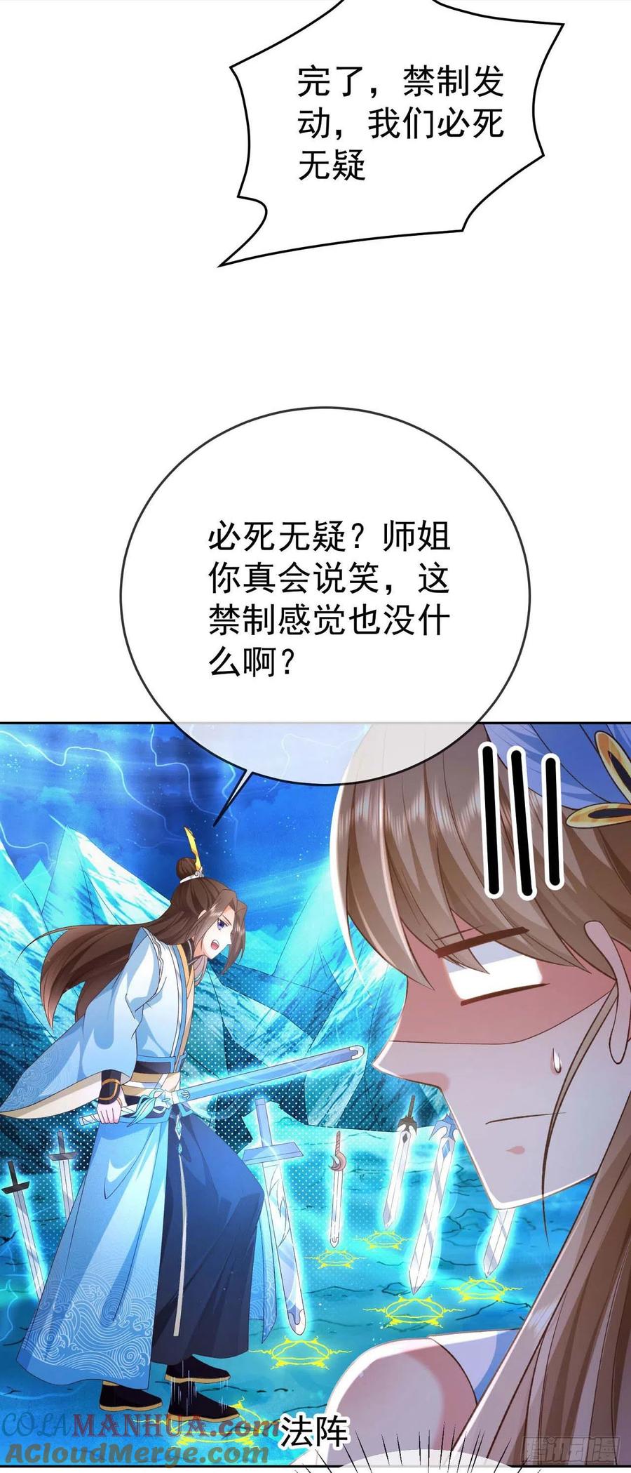 签到盲盒称霸修真界 - 07 灵剑出世 - 第5张图