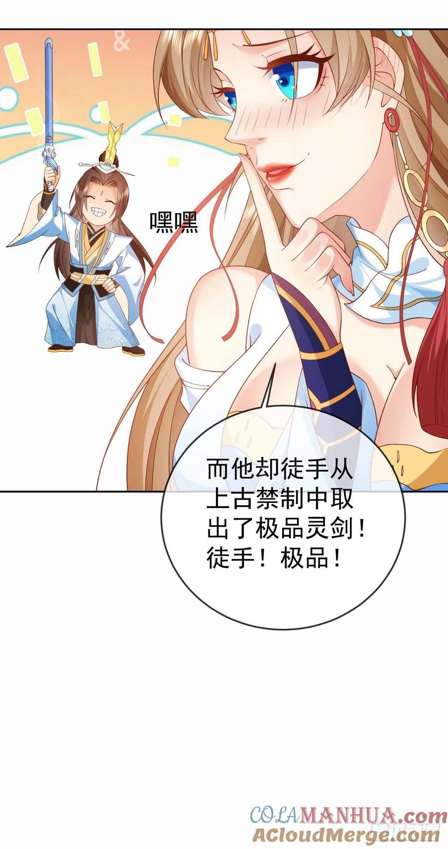 签到盲盒称霸修真界 - 07 灵剑出世 - 第11张图