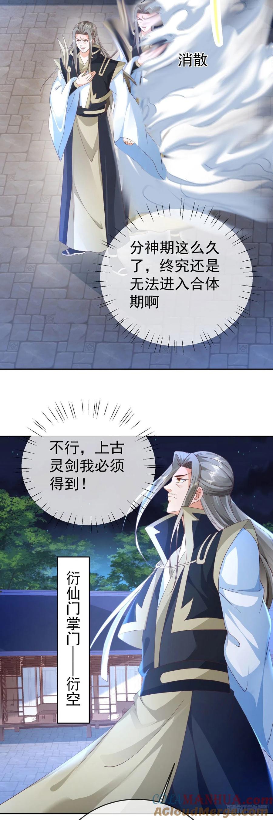 签到盲盒称霸修真界 - 07 灵剑出世 - 第25张图