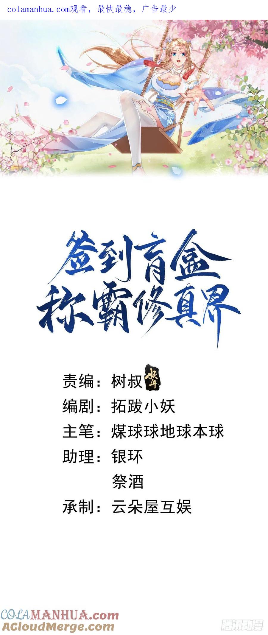 签到盲盒称霸修真界 - 07 灵剑出世 - 第1张图