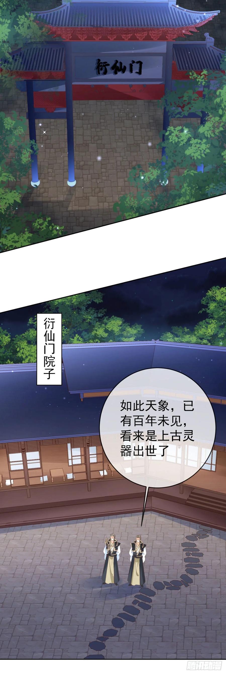 签到盲盒称霸修真界 - 07 灵剑出世 - 第20张图