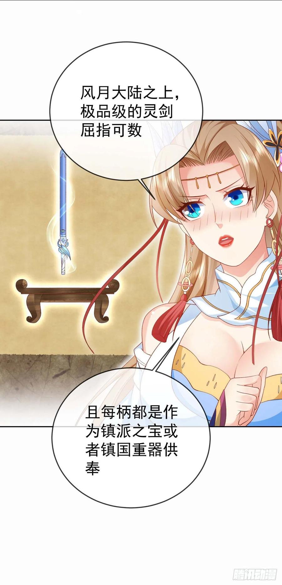 签到盲盒称霸修真界 - 07 灵剑出世 - 第10张图