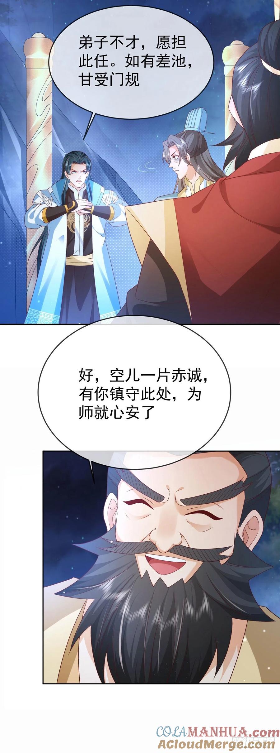 签到盲盒称霸修真界 - 07 灵剑出世 - 第17张图