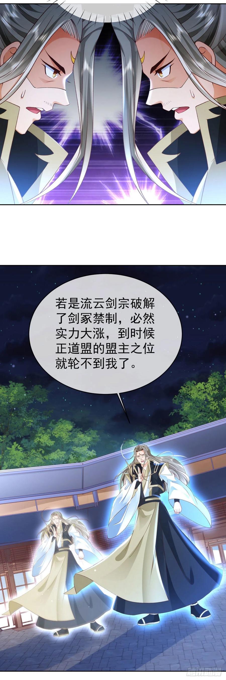 签到盲盒称霸修真界 - 07 灵剑出世 - 第22张图