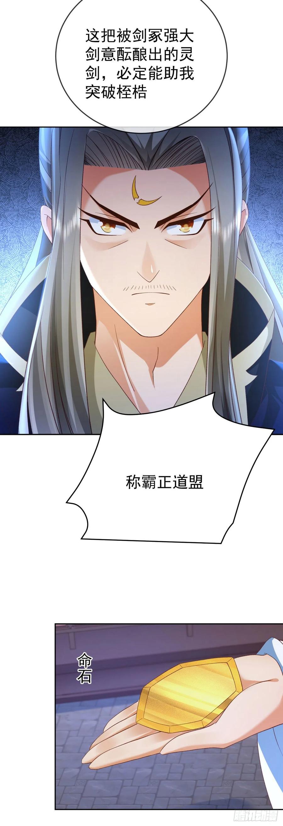 签到盲盒称霸修真界 - 07 灵剑出世 - 第26张图