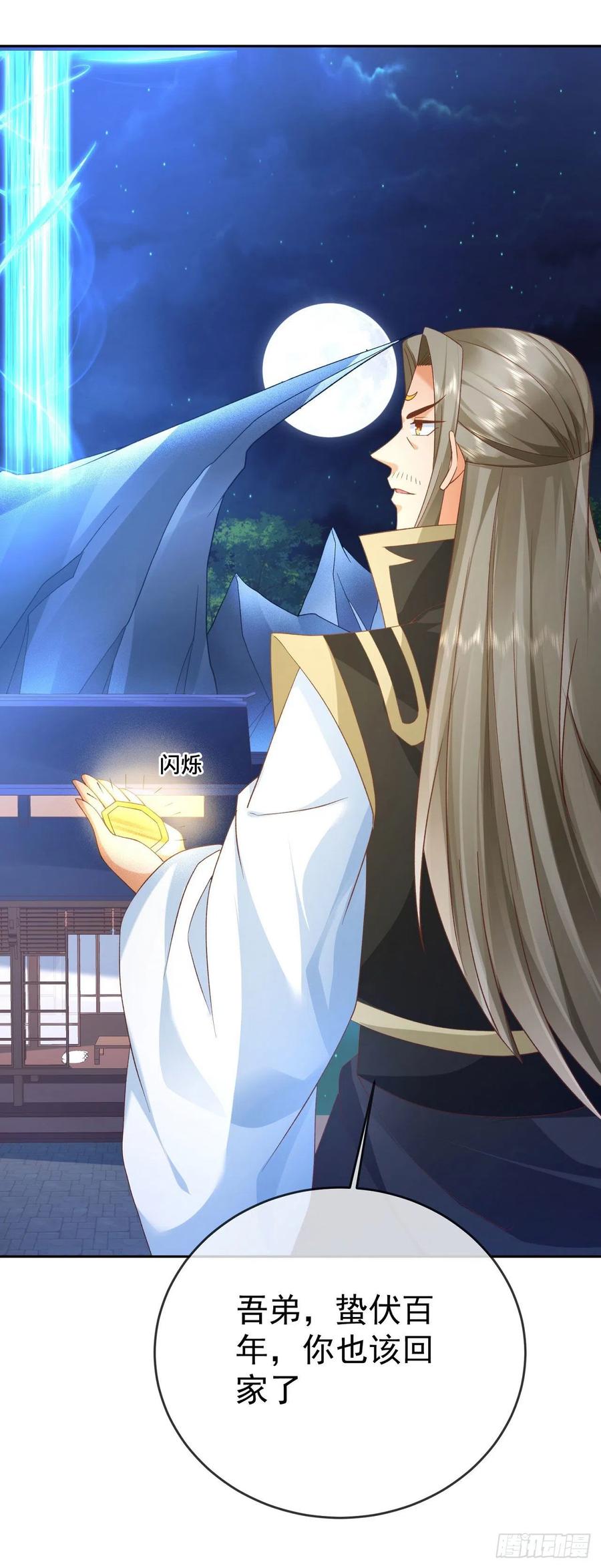 签到盲盒称霸修真界 - 07 灵剑出世 - 第28张图