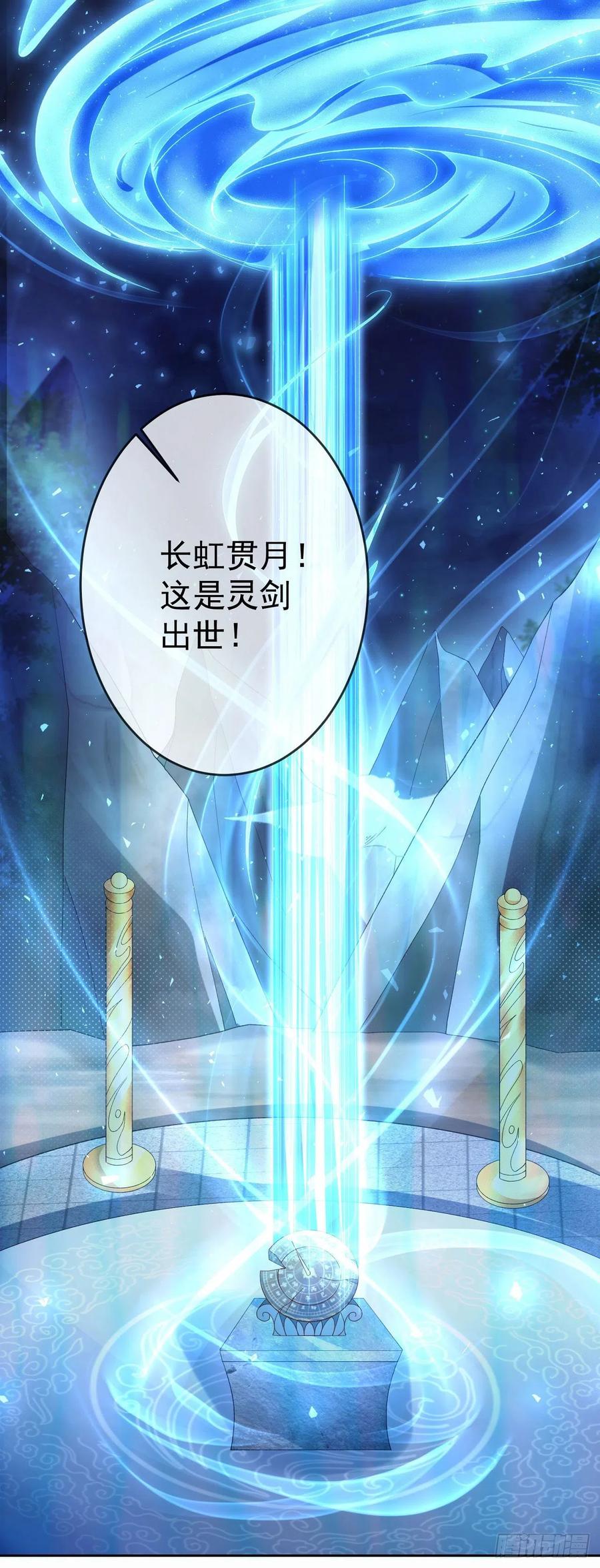 签到盲盒称霸修真界 - 07 灵剑出世 - 第12张图