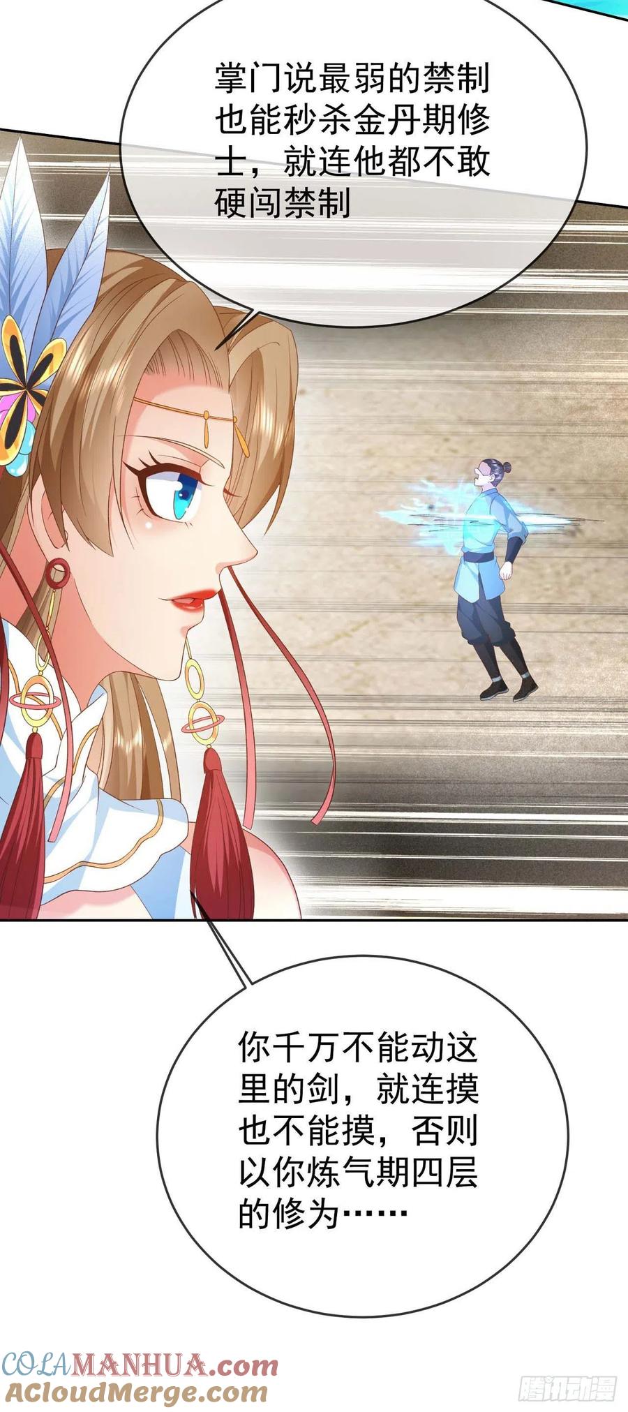 签到盲盒称霸修真界 - 07 灵剑出世 - 第3张图