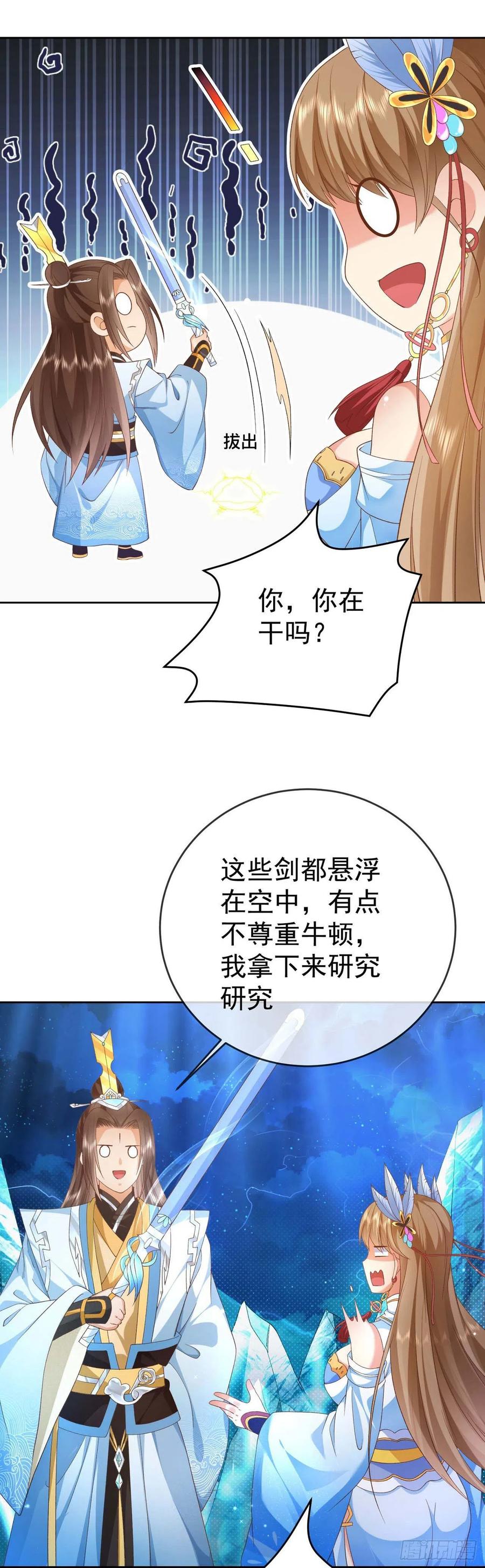 签到盲盒称霸修真界 - 07 灵剑出世 - 第4张图