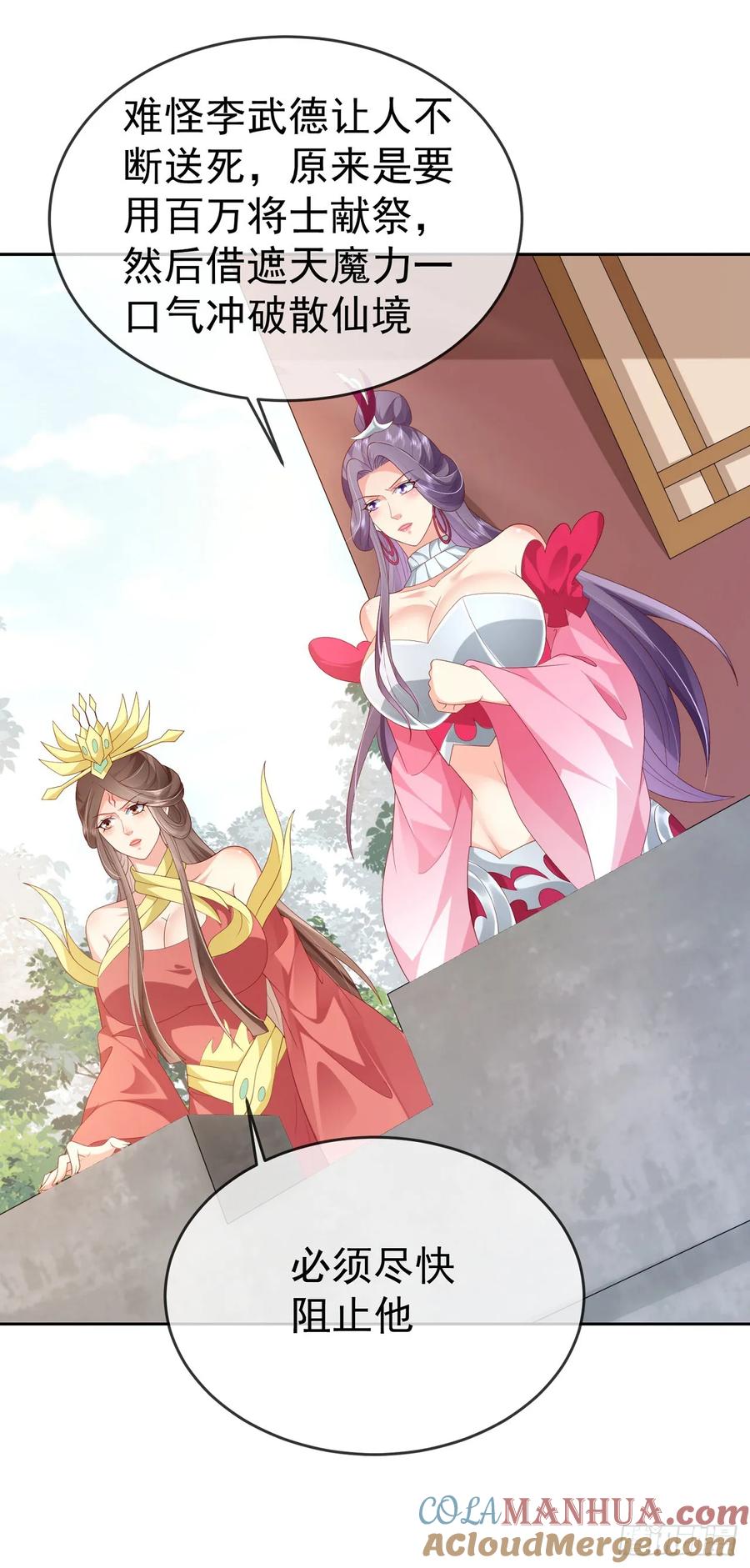 签到盲盒称霸修真界 - 89 天魔大法 - 第17张图