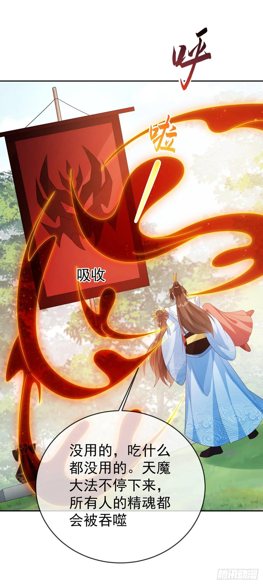 签到盲盒称霸修真界 - 89 天魔大法 - 第32张图