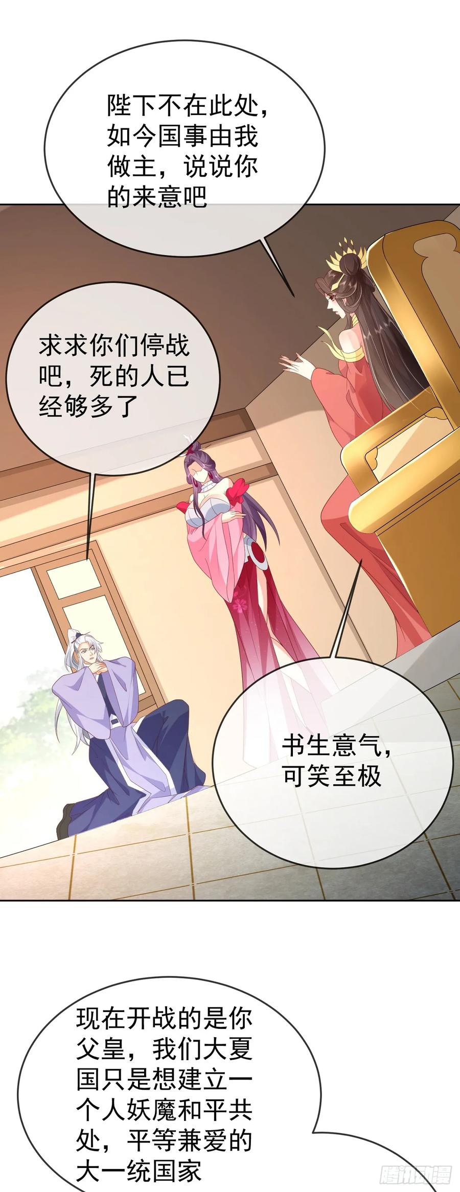 签到盲盒称霸修真界 - 89 天魔大法 - 第12张图