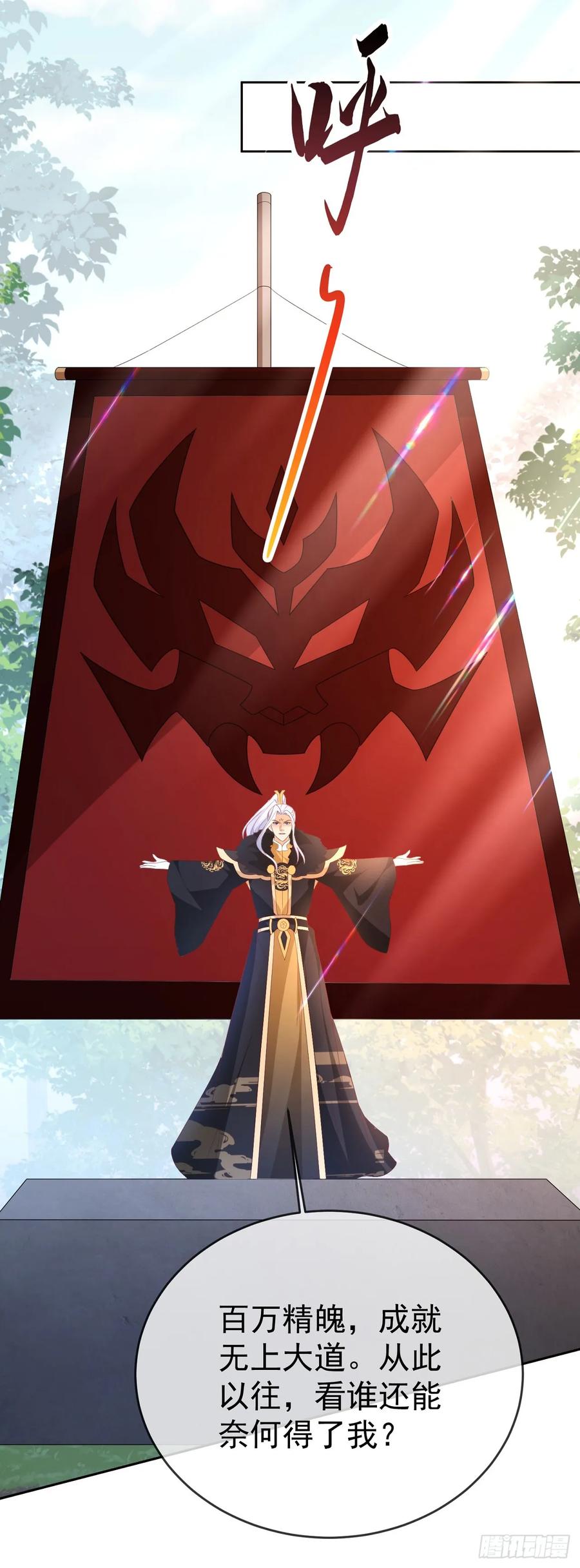 签到盲盒称霸修真界 - 89 天魔大法 - 第14张图