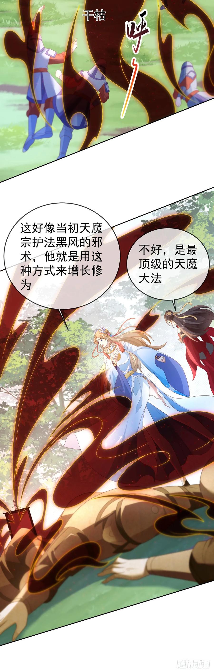 签到盲盒称霸修真界 - 89 天魔大法 - 第16张图