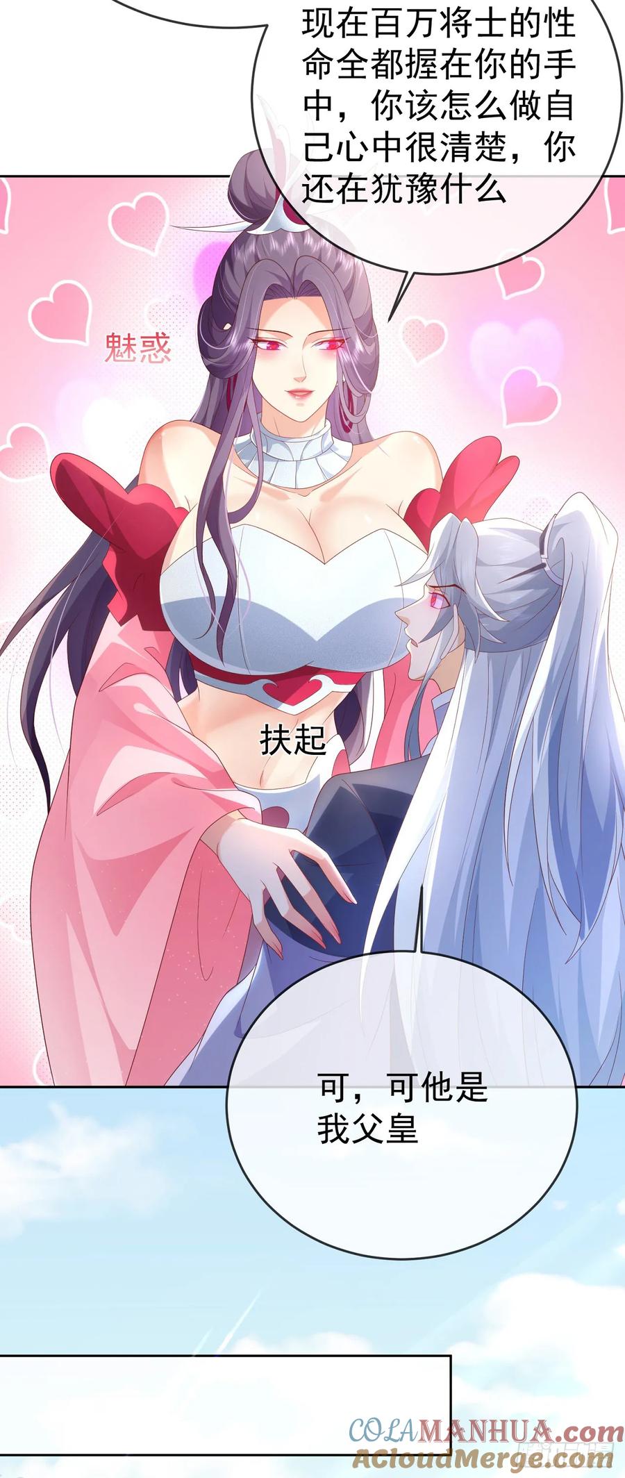 签到盲盒称霸修真界 - 89 天魔大法 - 第13张图