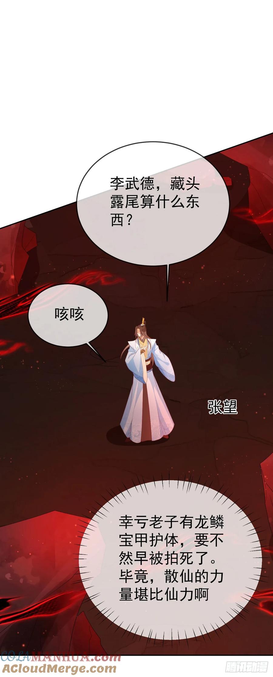 签到盲盒称霸修真界 - 90 倒反天罡 - 第5张图