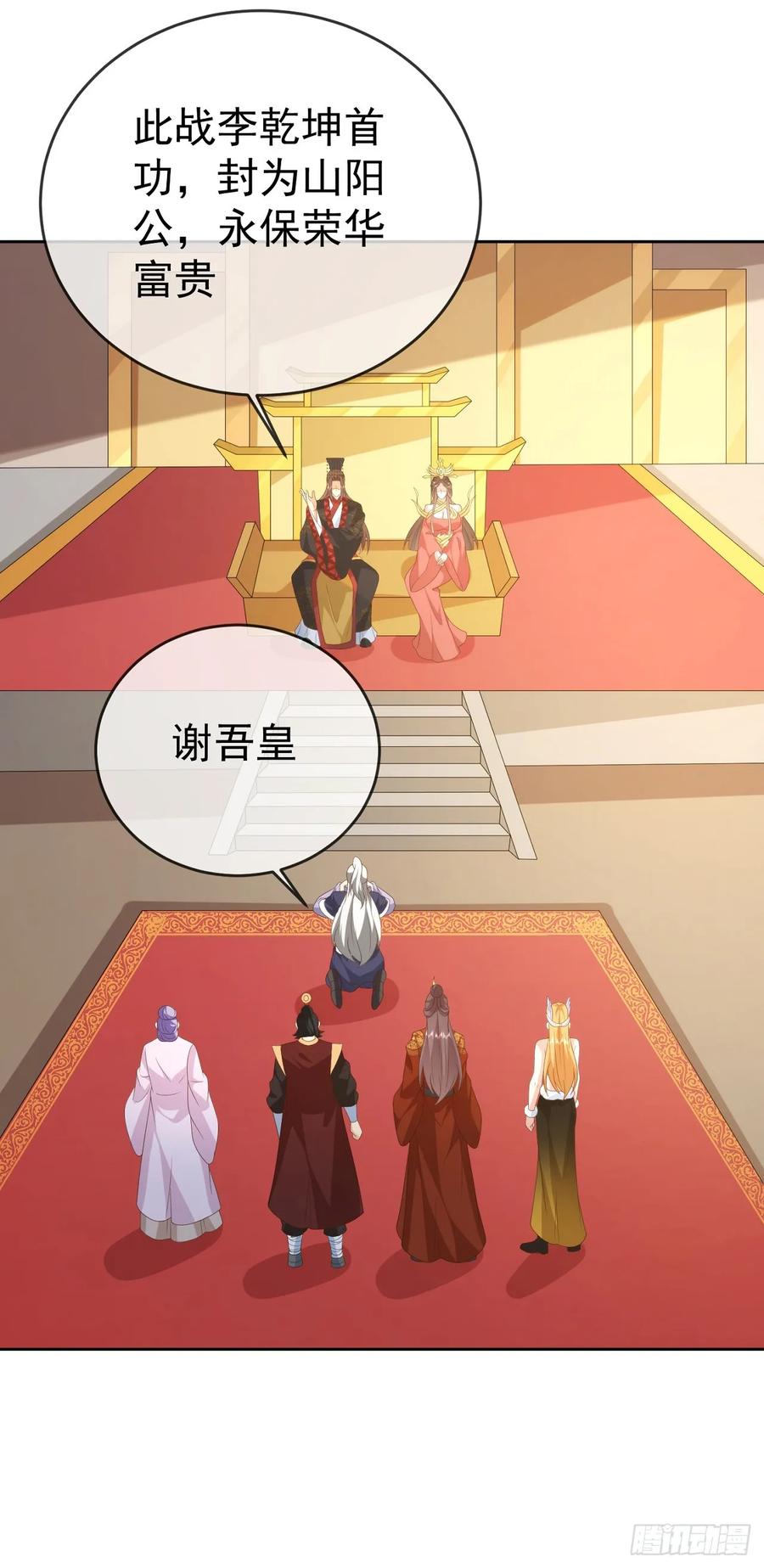 签到盲盒称霸修真界 - 90 倒反天罡 - 第34张图