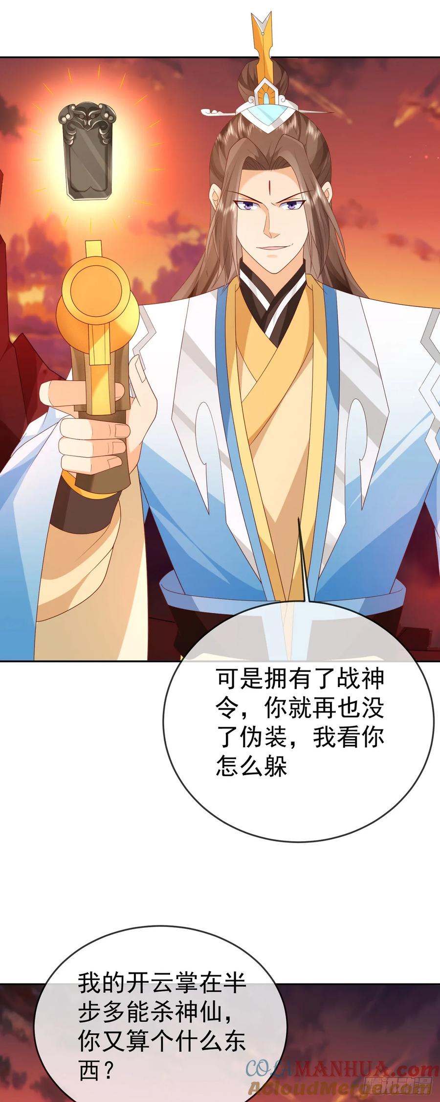 签到盲盒称霸修真界 - 90 倒反天罡 - 第13张图