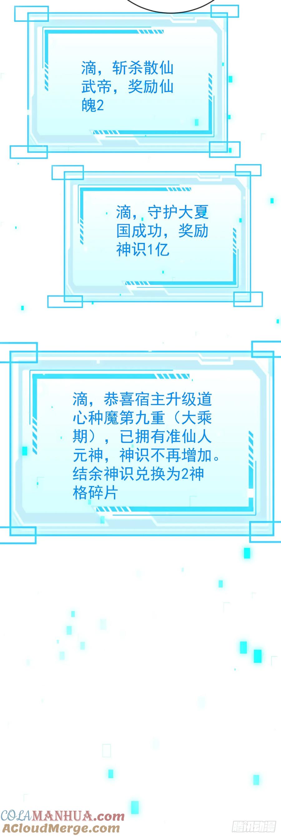 签到盲盒称霸修真界 - 90 倒反天罡 - 第31张图