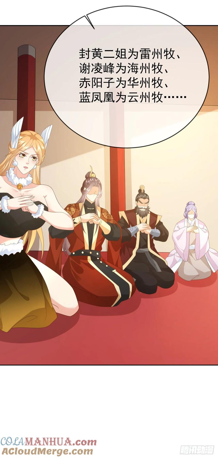 签到盲盒称霸修真界 - 90 倒反天罡 - 第35张图