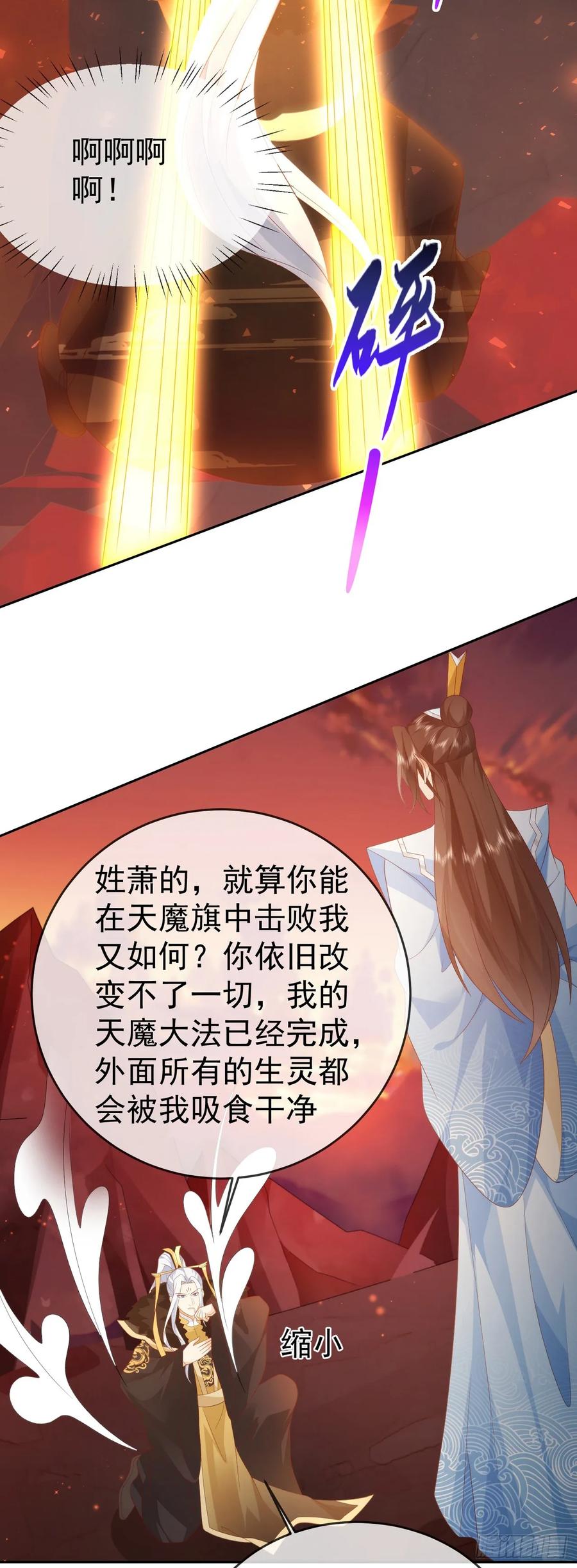 签到盲盒称霸修真界 - 90 倒反天罡 - 第20张图