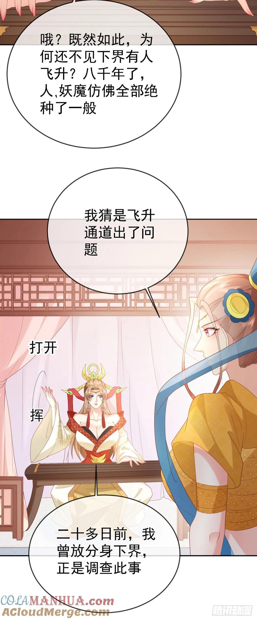 签到盲盒称霸修真界 - 91酒池肉林 - 第9张图